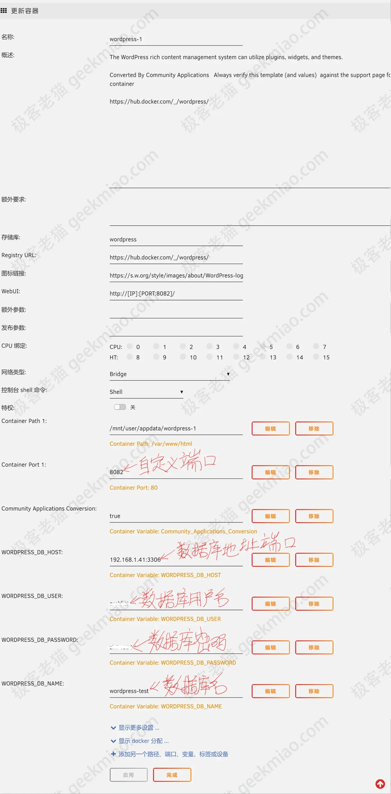 unraid wordpress 在unraid中新建wordpress这个docker的详细设置