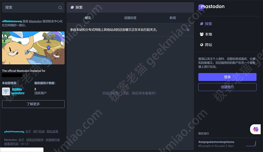 个人服务器 下载服务器 mastodon geekmiao.com