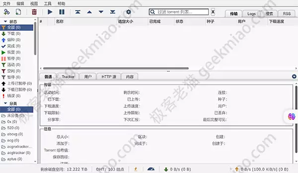个人服务器 下载服务器 qbittront geekmiao.com