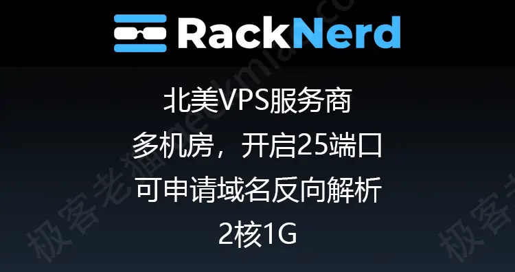 racknerd 广告