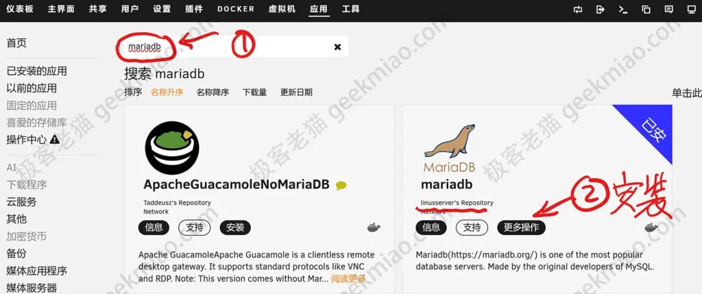 极客老猫 unraid 安装 mariadb 数据库 docker