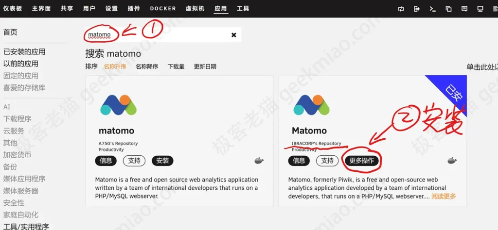 极客老猫 geekmiao.com 在 unraid 中安装网站流量监控 matomo