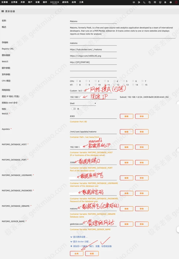 极客老猫 geekmiao.com 在 unraid 中安装网站流量监控 matomo