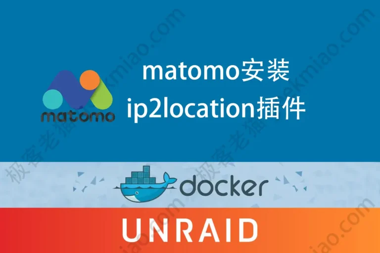 ip2location geekmiao.com 极客老猫 maotong 插件