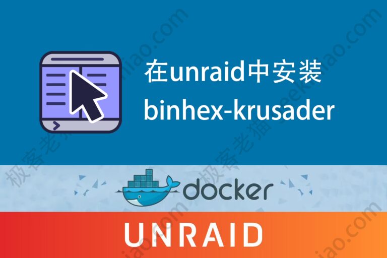 unraid binhex-krusader docker geekmiao.com